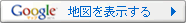 地図を表示する