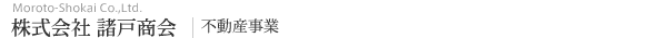 株式会社諸戸商会：貸倉庫・損害保険代理店